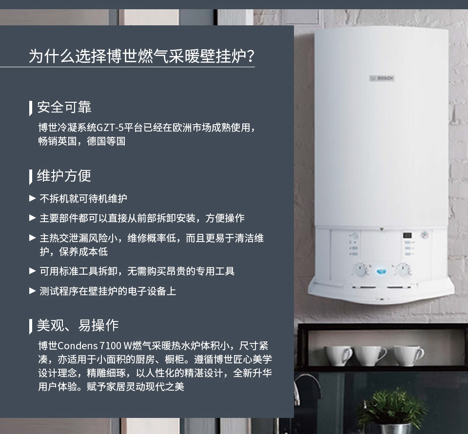 严选品牌 清水房 地暖系统 博世壁挂炉 博世·海洋之心condens-7100-w