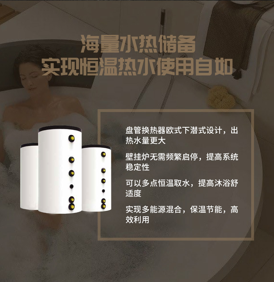 单盘管水箱（200L/300L/500L）