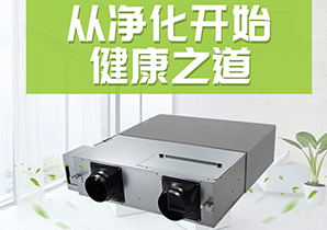 LD5C系列PM2.5全热交换器