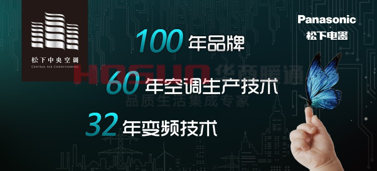 家庭中央空调哪个好？松下高端系列再出新品！