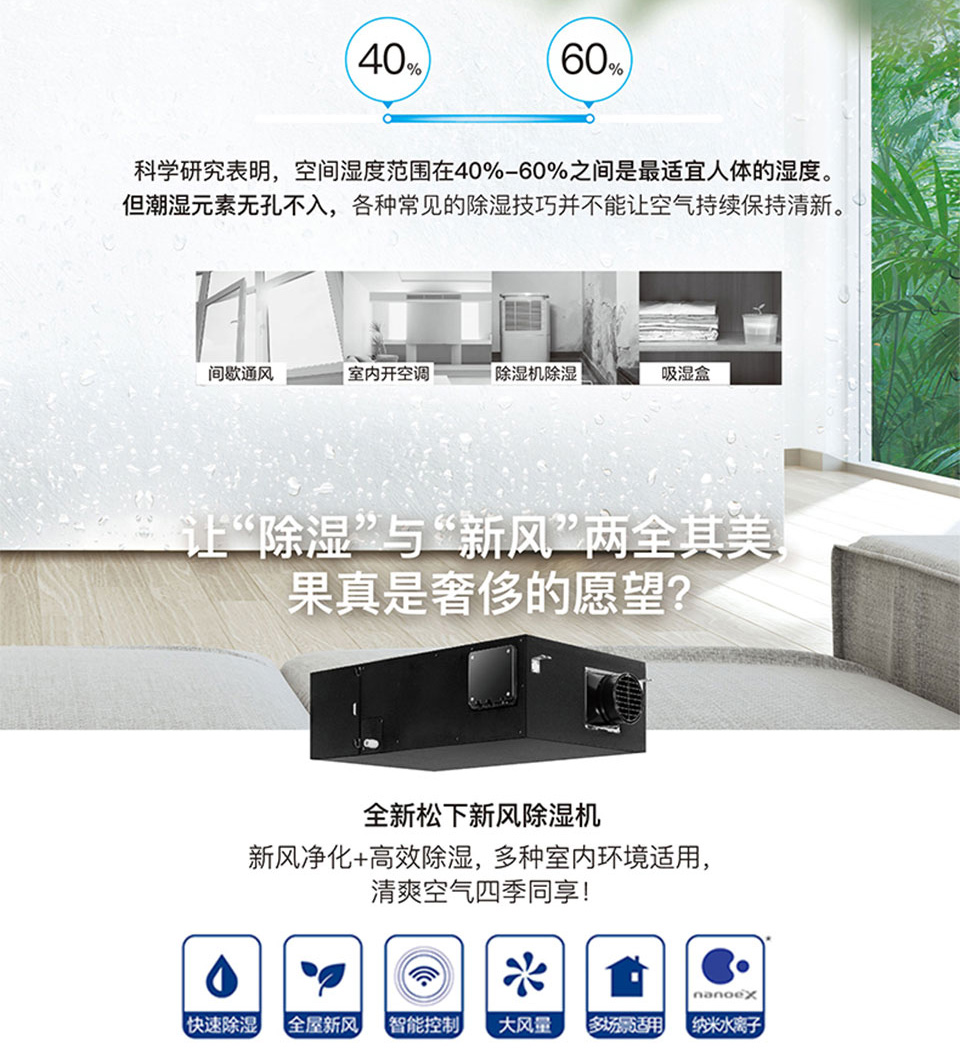 松下除湿新风机