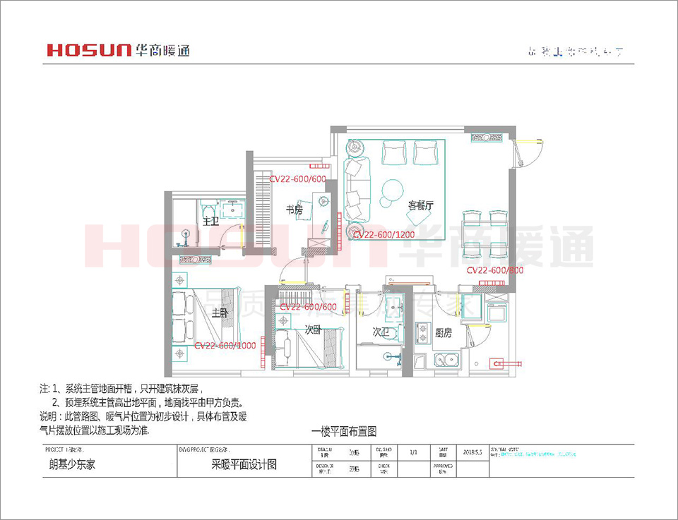 采暖系统安装