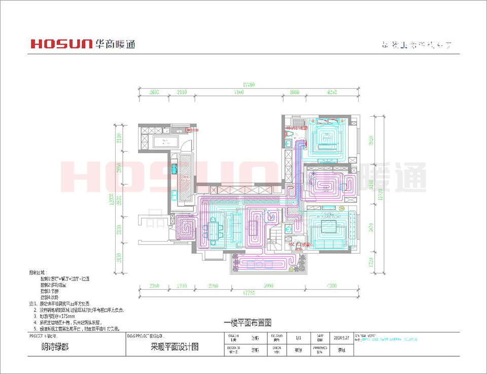 采暖系统安装