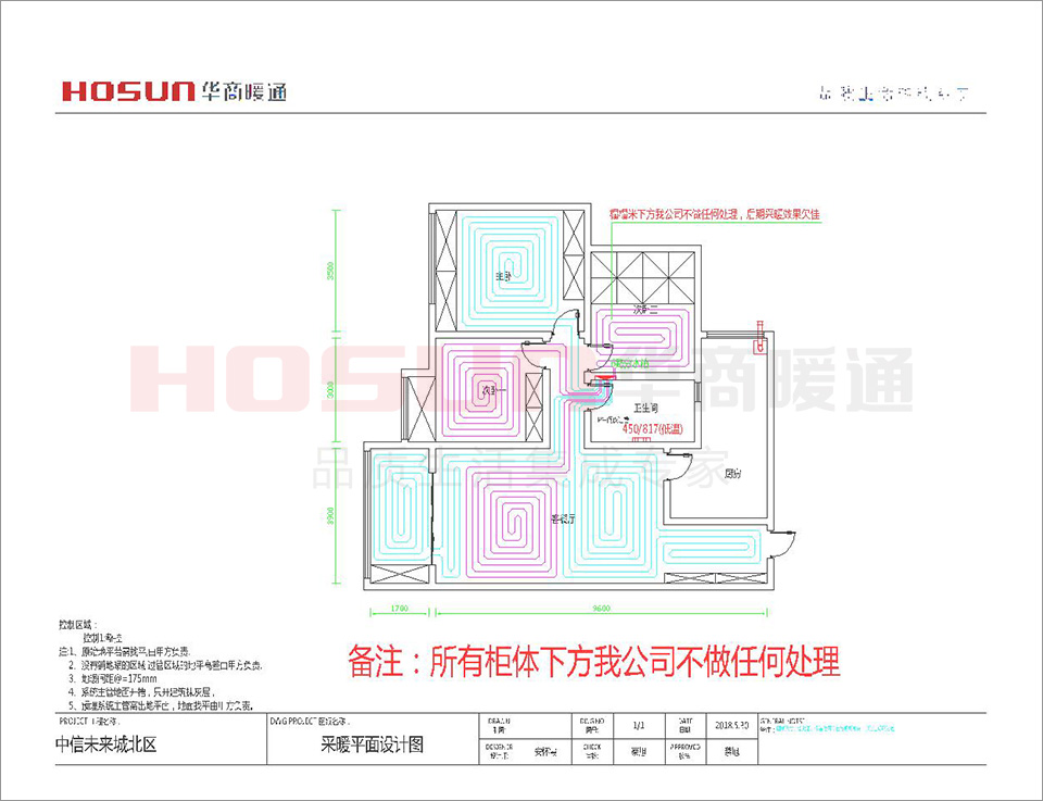 采暖系统安装