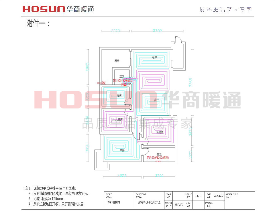 采暖系统安装