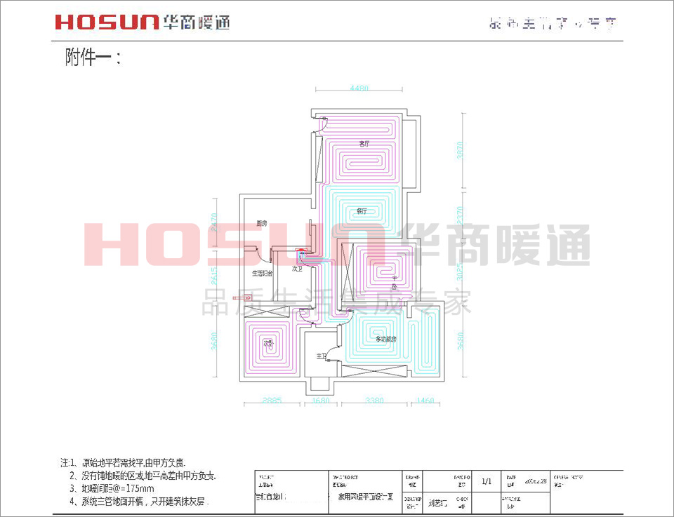 采暖系统安装