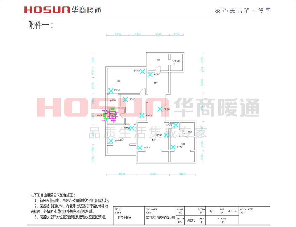 新风系统安装