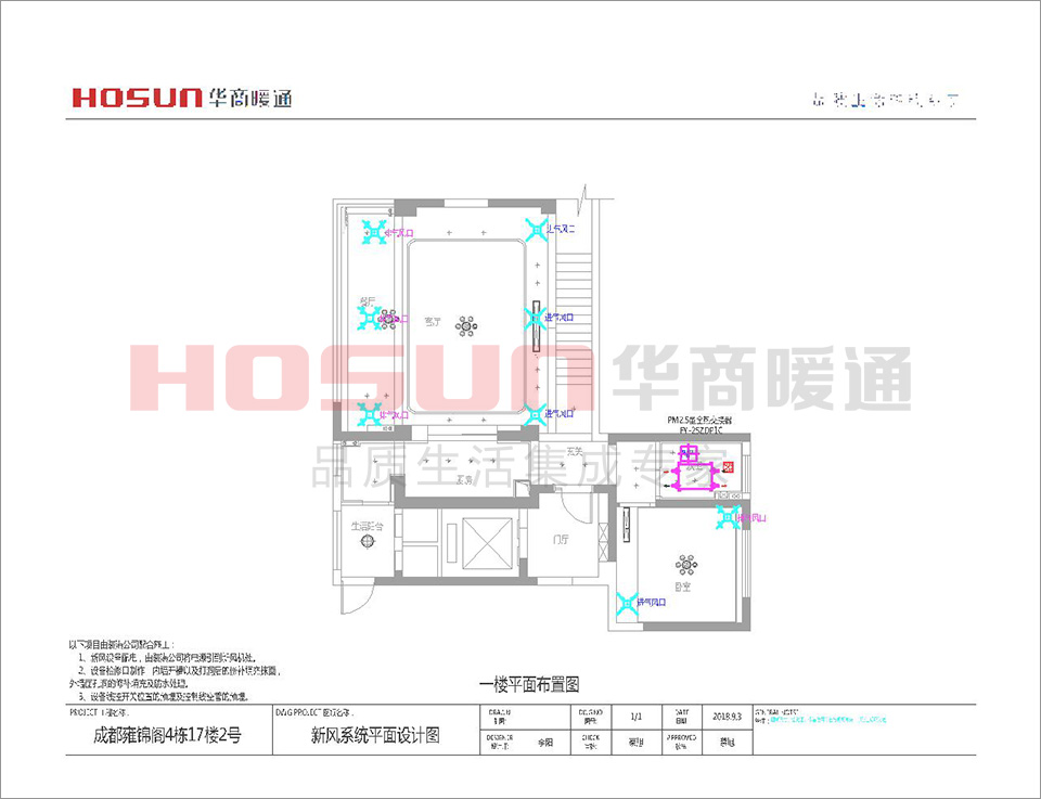 蓝光雍锦阁新风系统安装