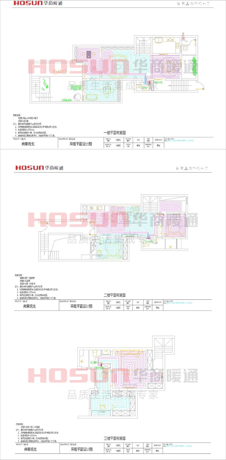 龙湖弗莱明戈采暖设计