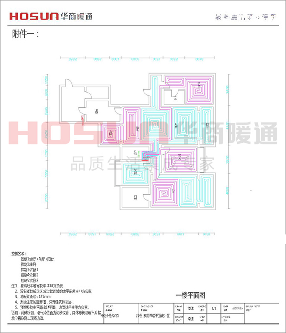 中海9号公馆采暖安装