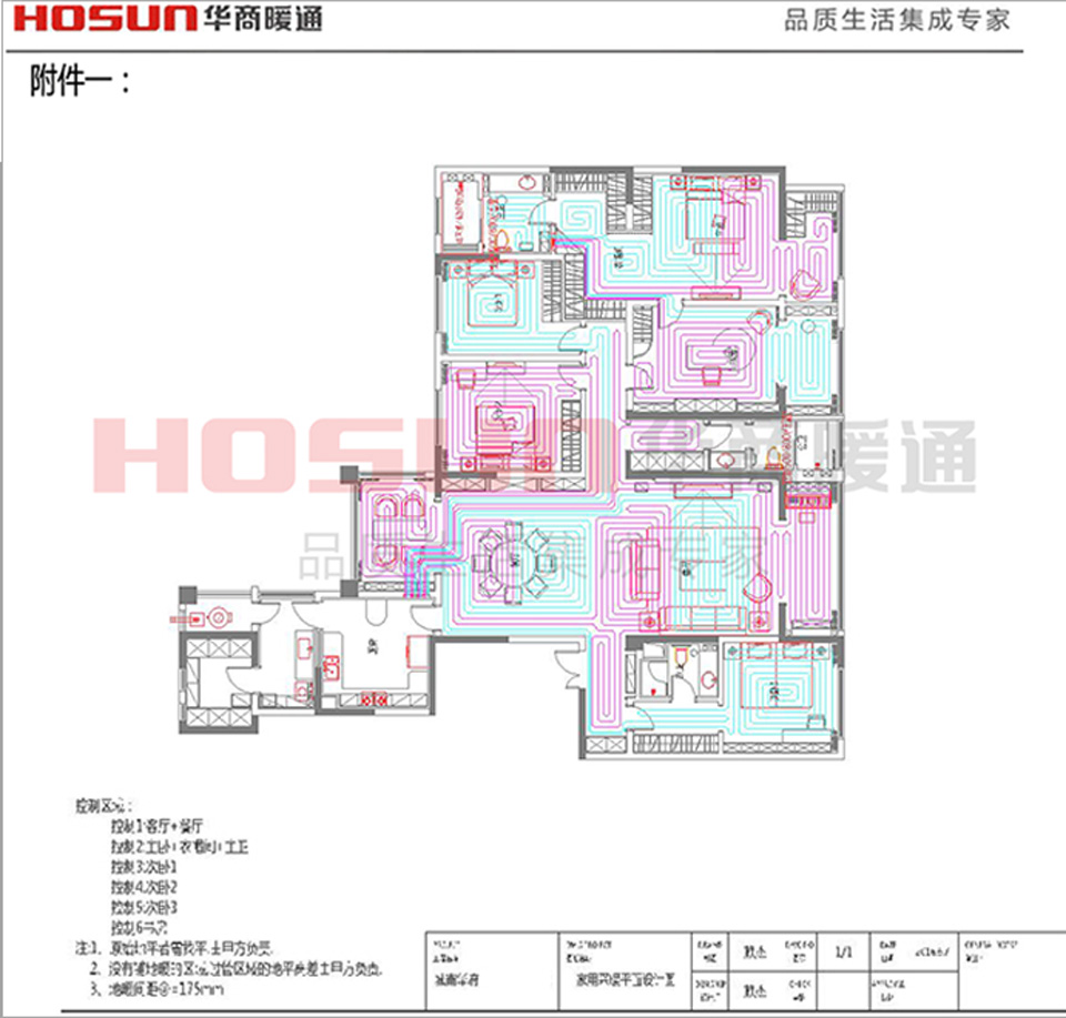 中海城南华府地暖安装