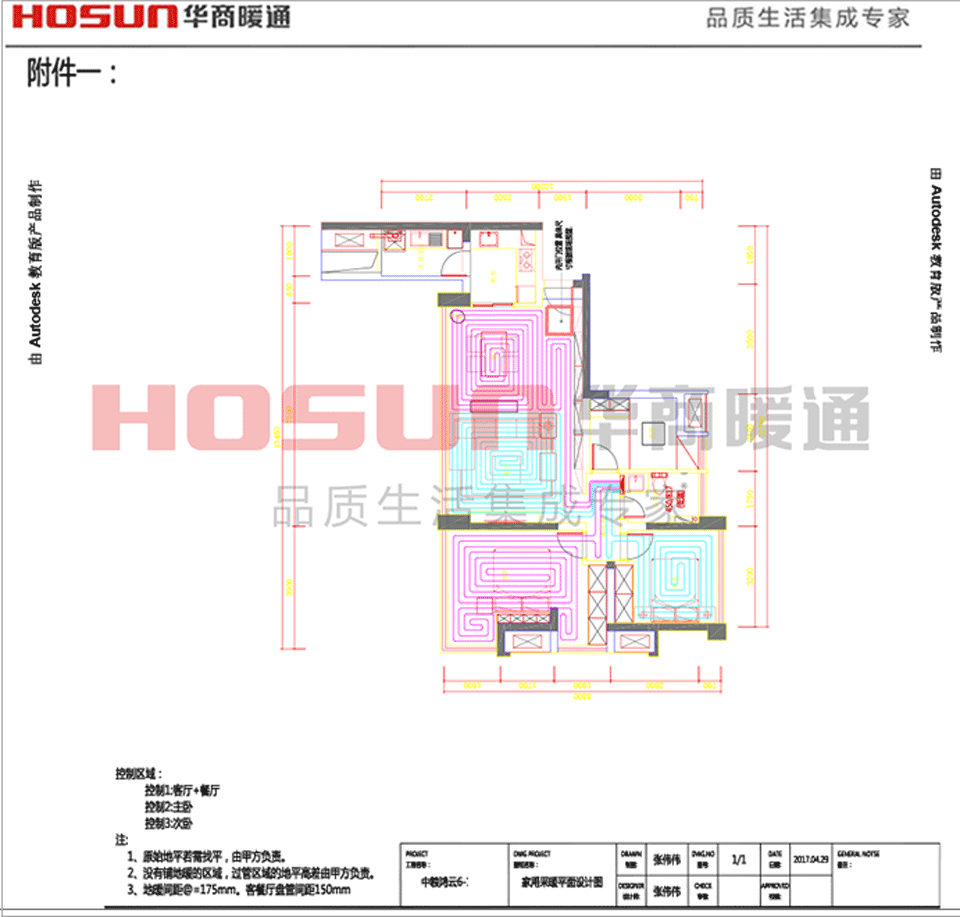 中粮鸿云地暖安装