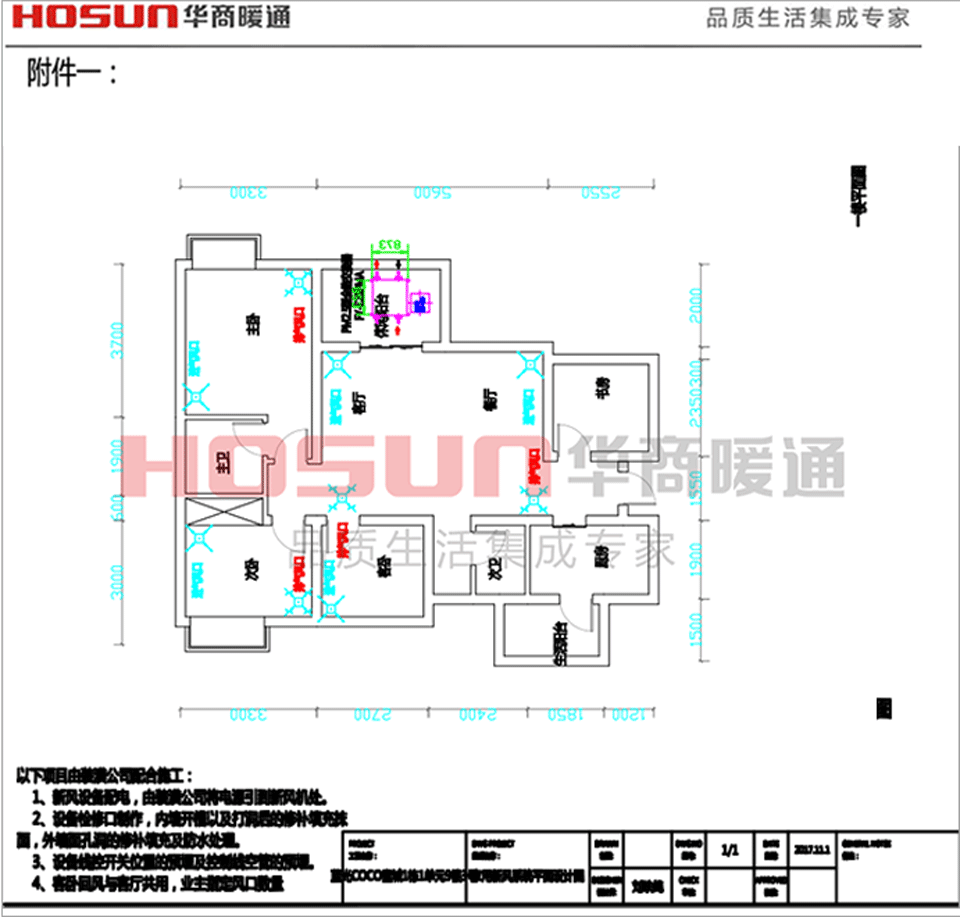 蓝光COCO蜜城新风系统安装