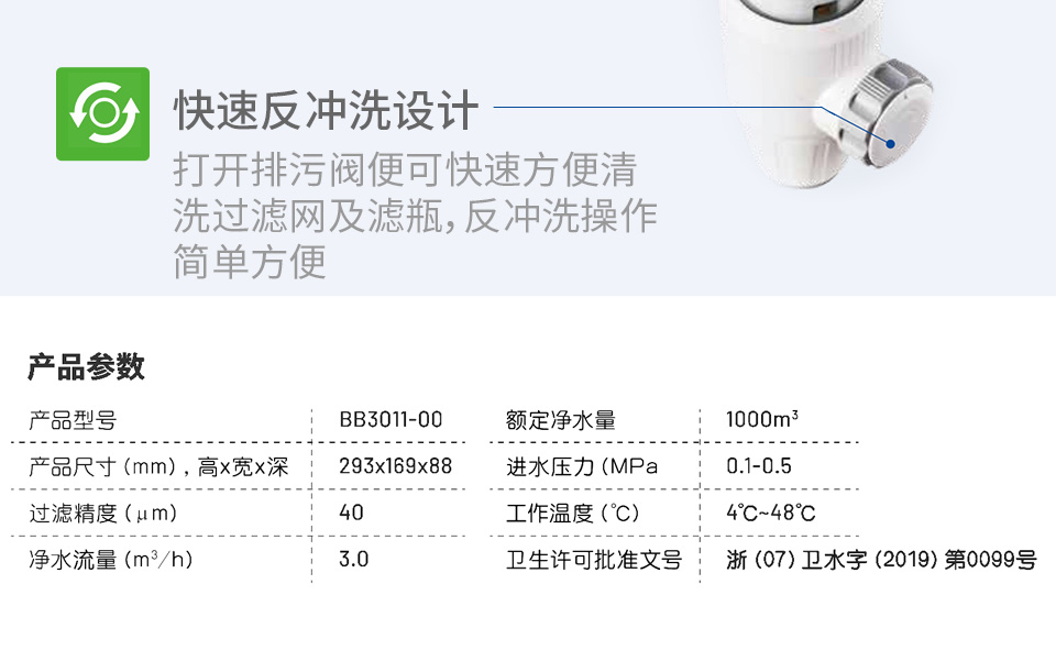 前置过滤器（BB3011-00）