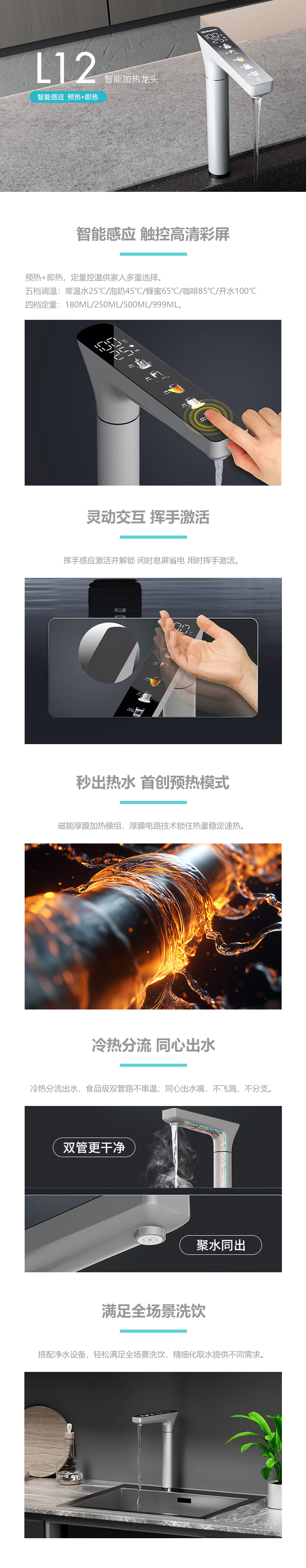 L12智能加热龙头