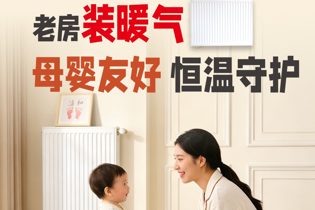 华商暖通母婴暖气：给孕妈妈和宝宝的冬日温暖守护